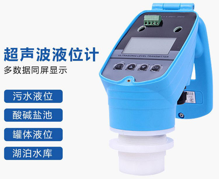 一體式超聲波液位計